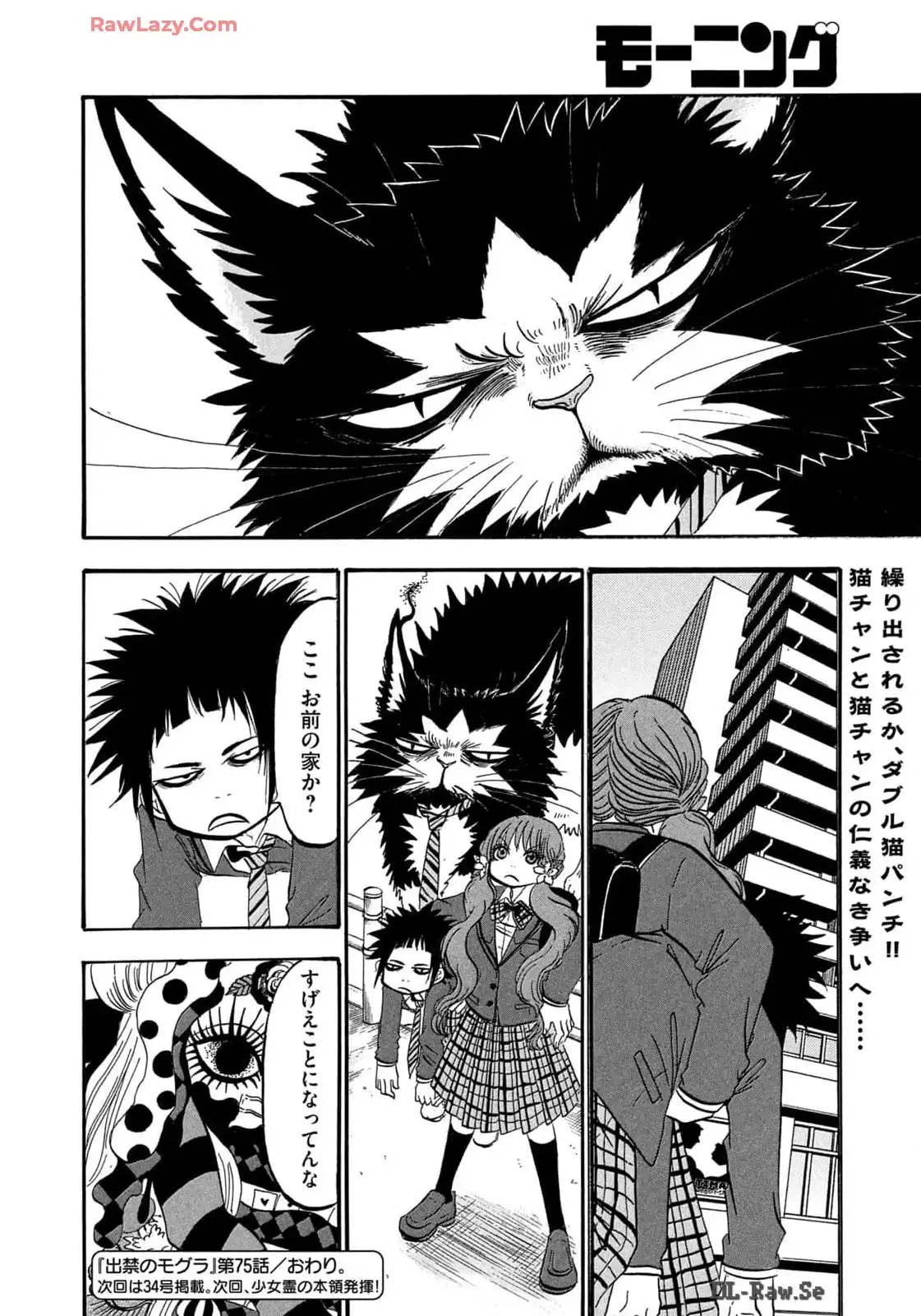 出禁のモグラ 第75話 - Page 16