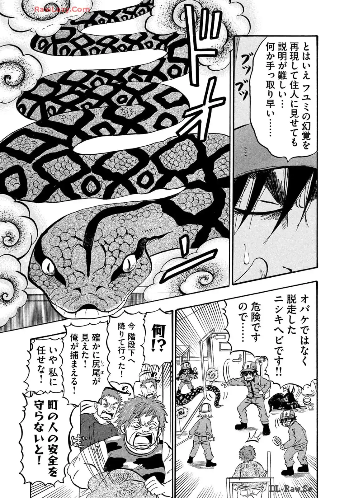 出禁のモグラ 第75話 - Page 13