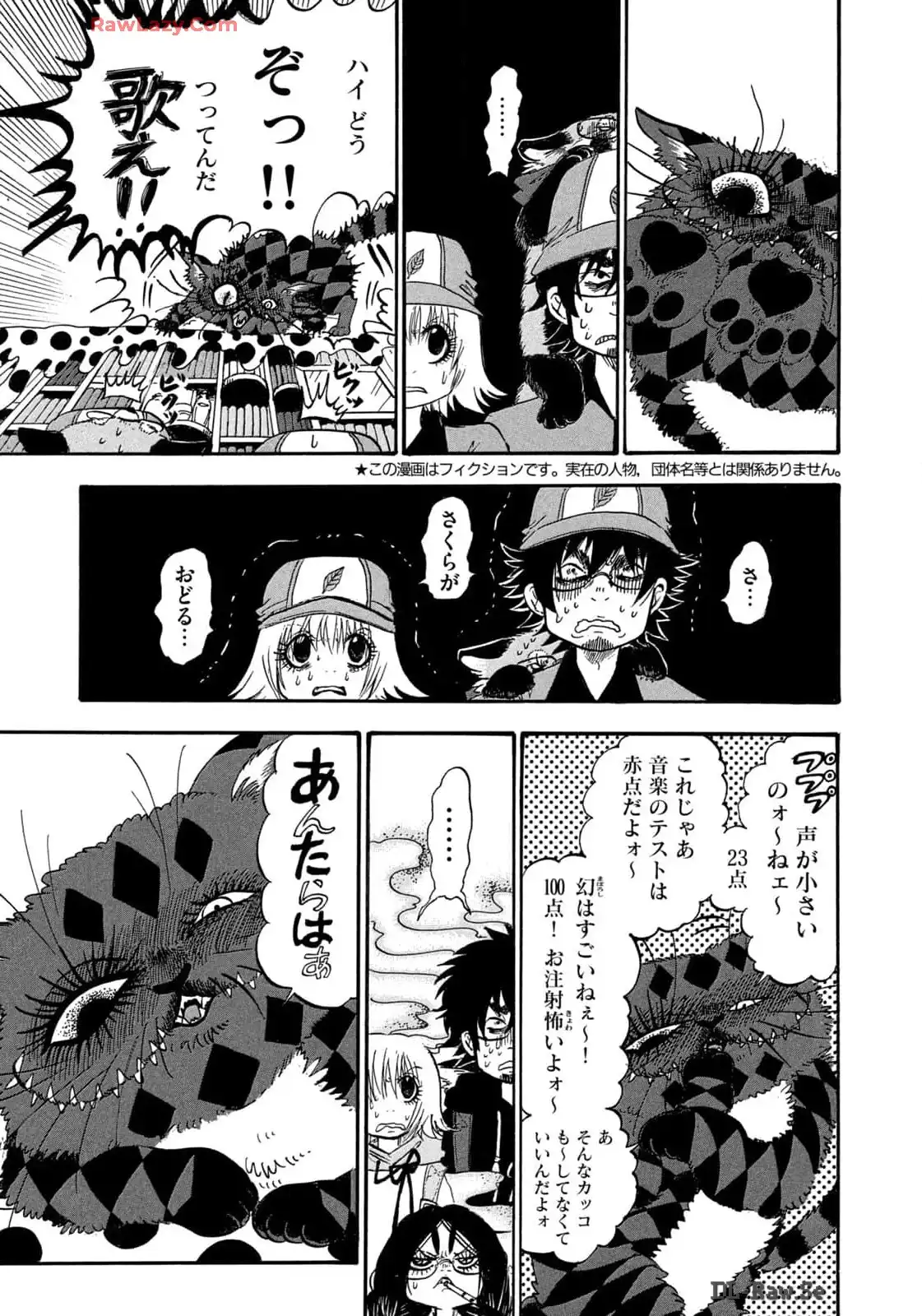 出禁のモグラ 第76話 - Page 3