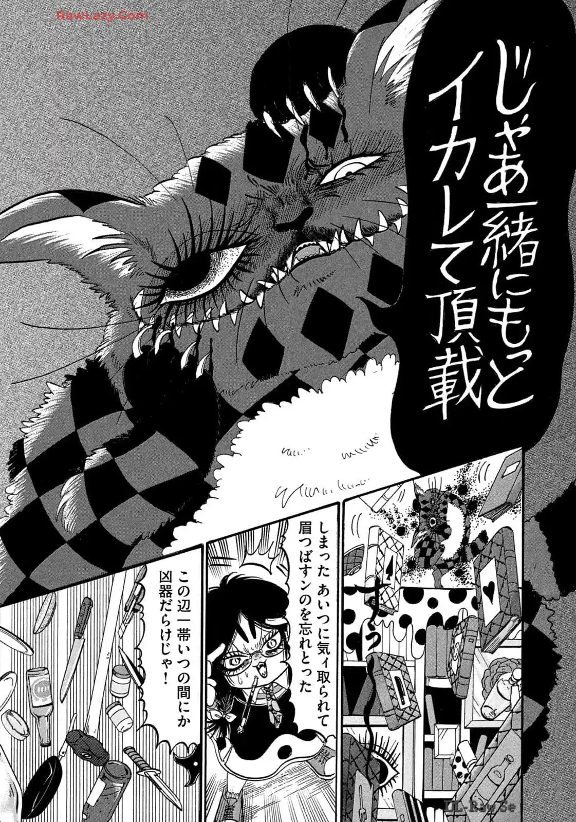 出禁のモグラ 第77話 - Page 11