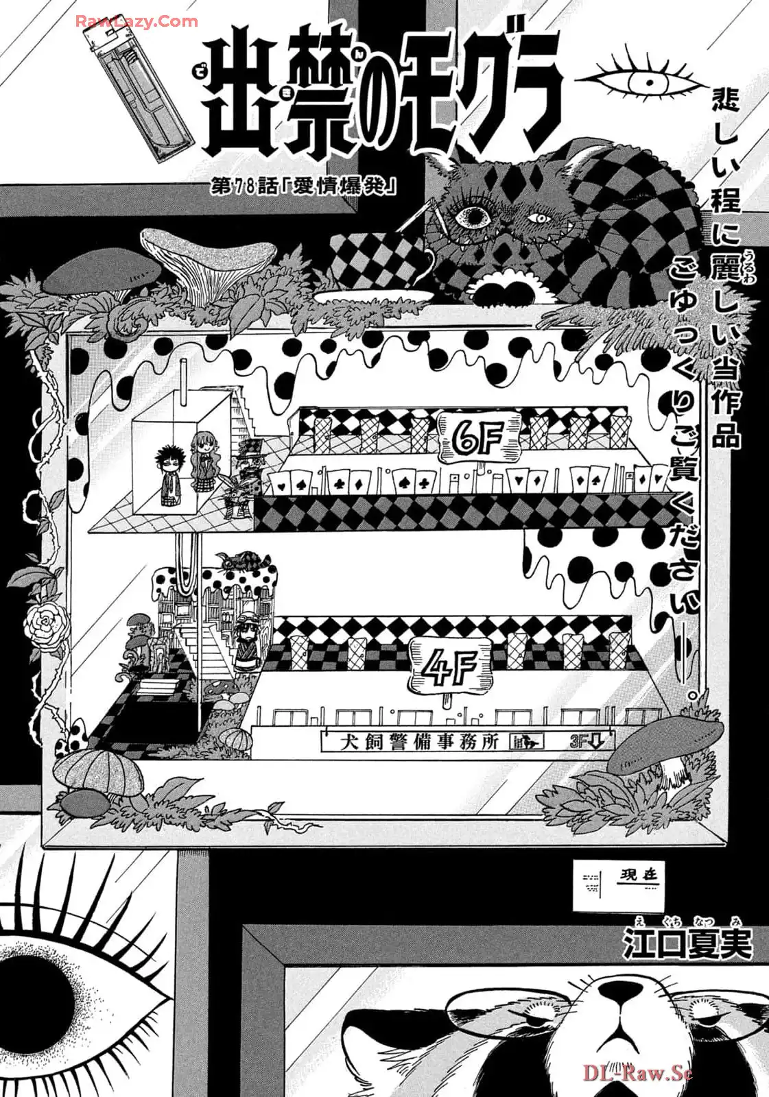 出禁のモグラ 第78話 - Page 2
