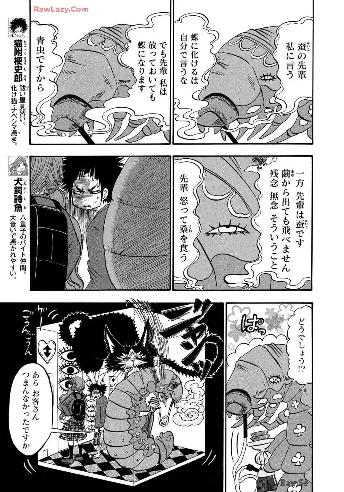 出禁のモグラ 第77話 - Page 3