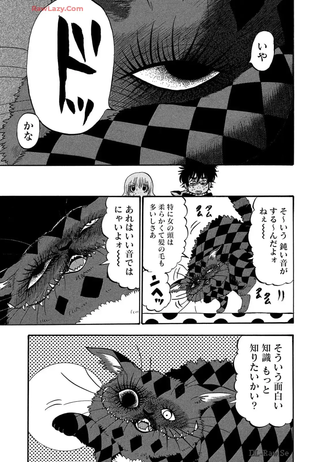 出禁のモグラ 第76話 - Page 5