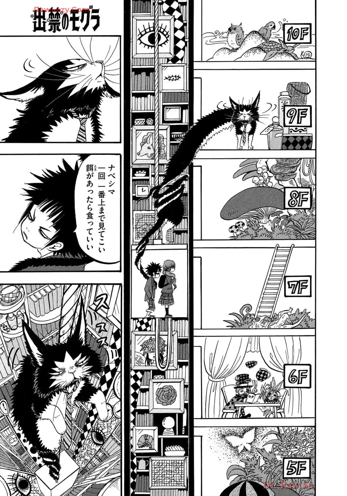 出禁のモグラ 第78話 - Page 5
