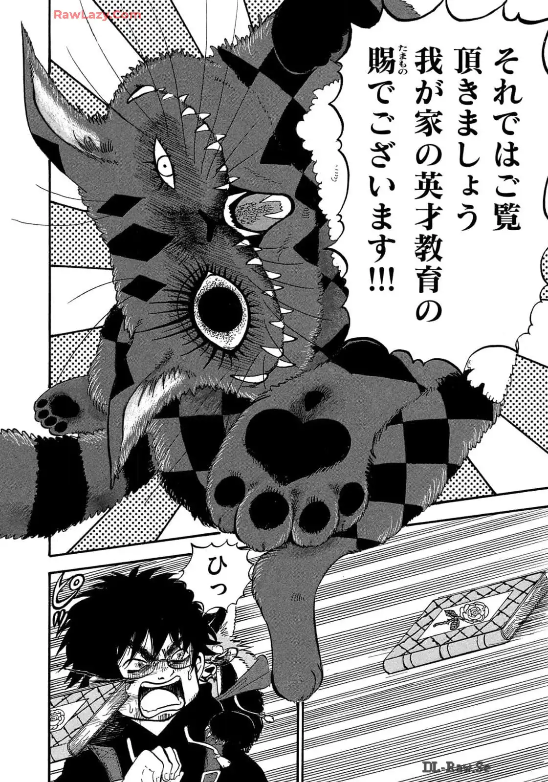 出禁のモグラ 第77話 - Page 12