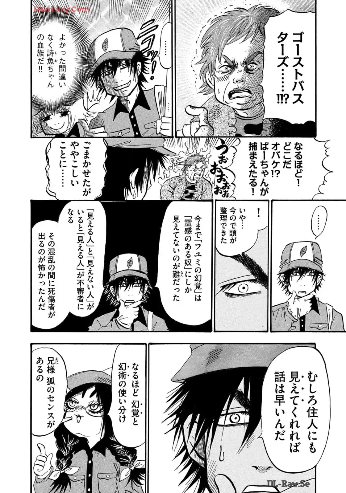 出禁のモグラ 第75話 - Page 12