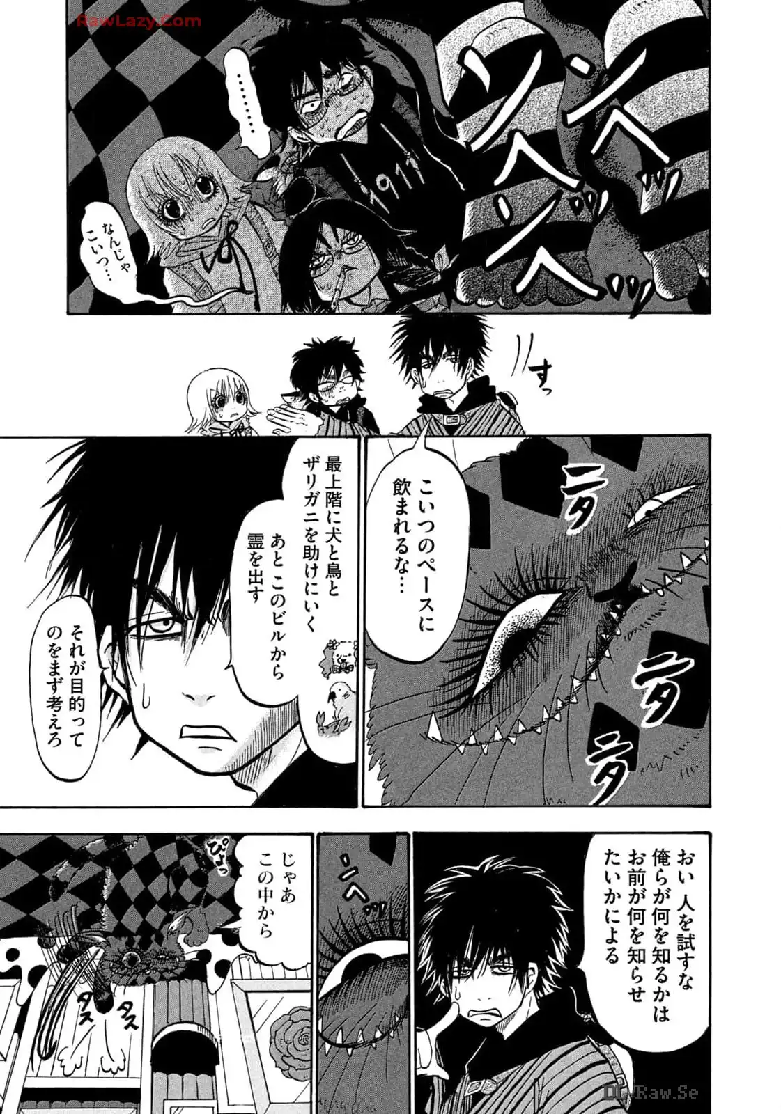 出禁のモグラ 第76話 - Page 7