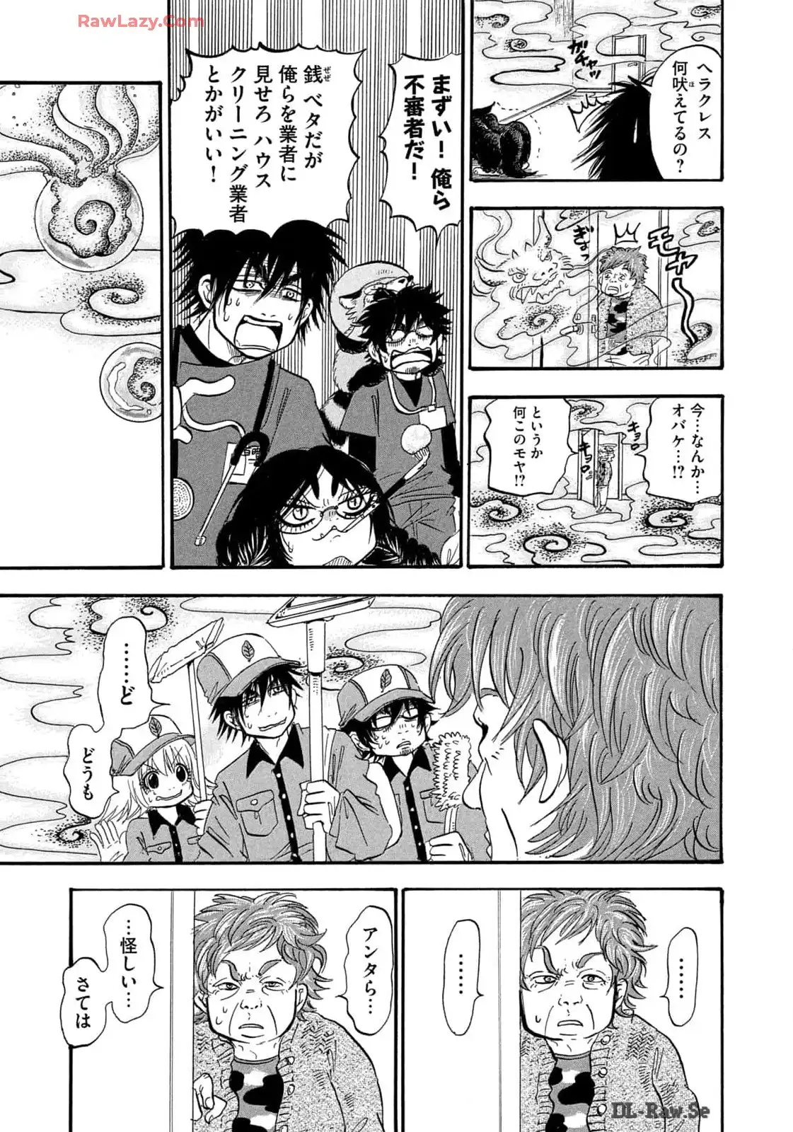 出禁のモグラ 第75話 - Page 11