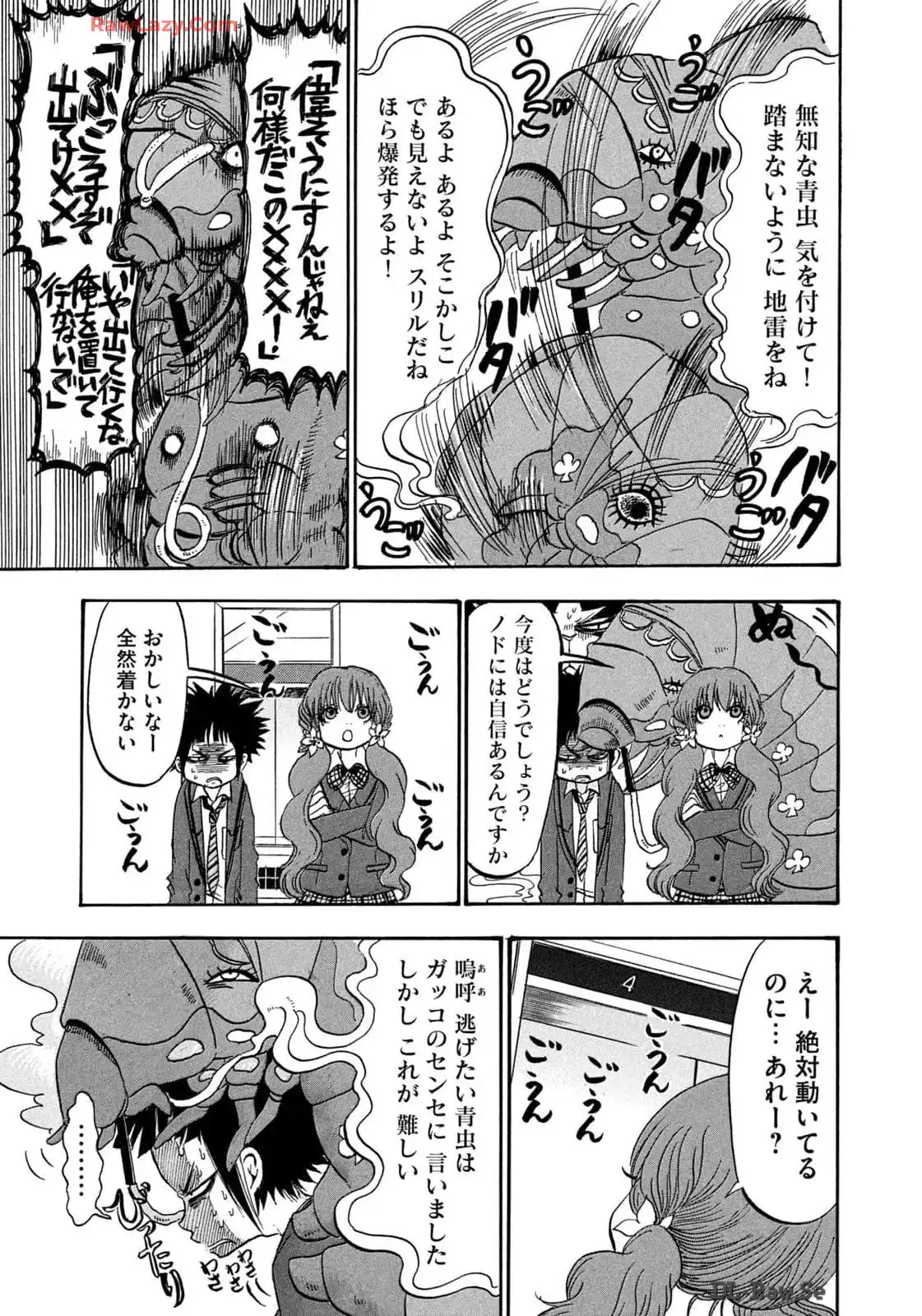 出禁のモグラ 第77話 - Page 5