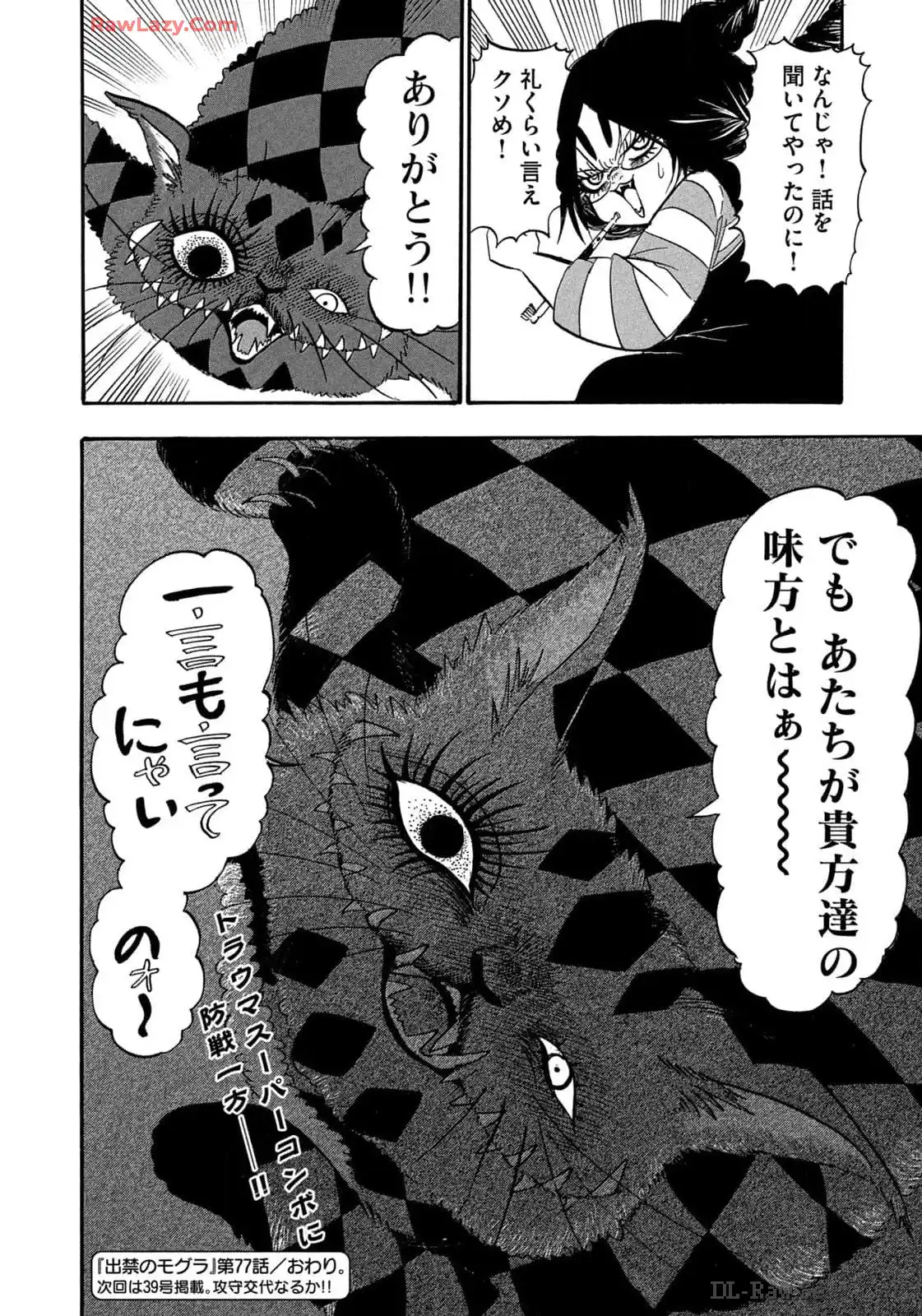 出禁のモグラ 第77話 - Page 16