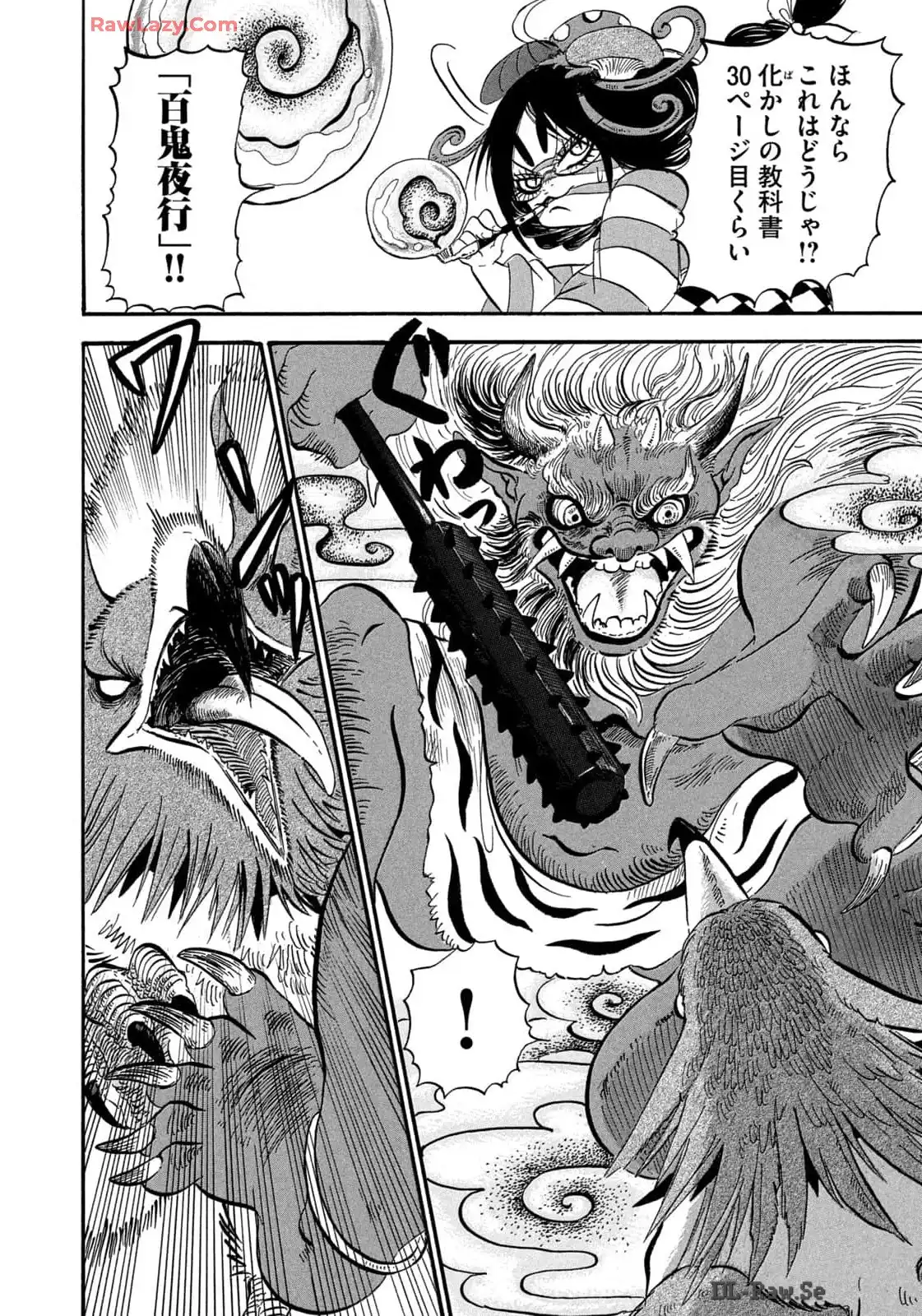出禁のモグラ 第75話 - Page 8