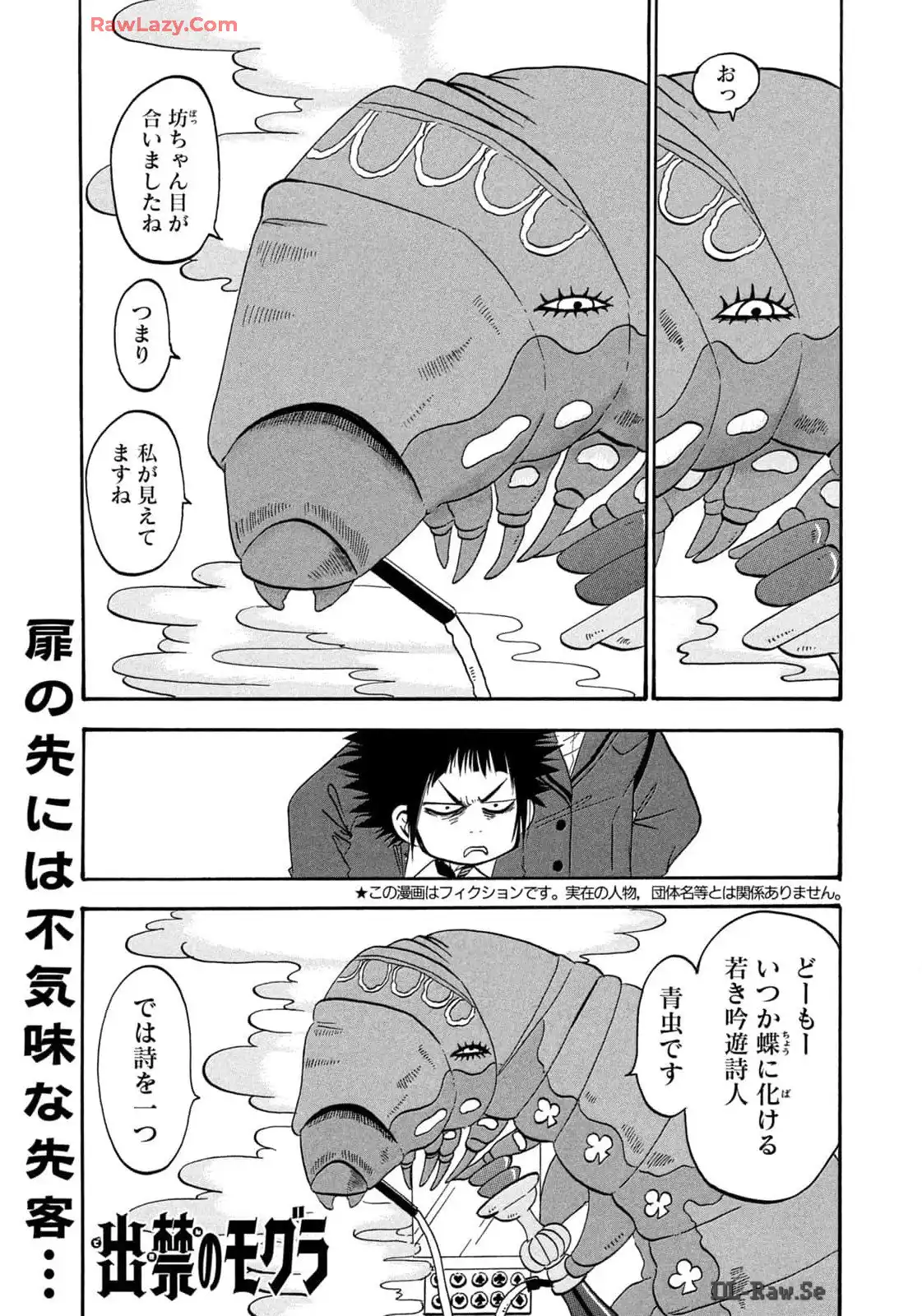 出禁のモグラ 第77話 - Page 1
