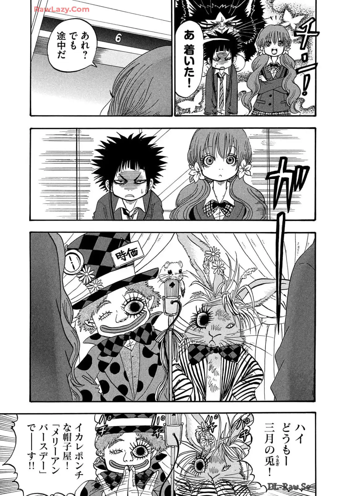 出禁のモグラ 第77話 - Page 7