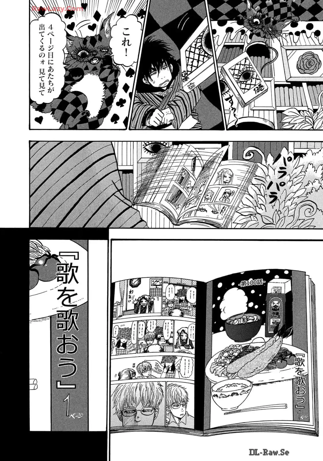 出禁のモグラ 第76話 - Page 8