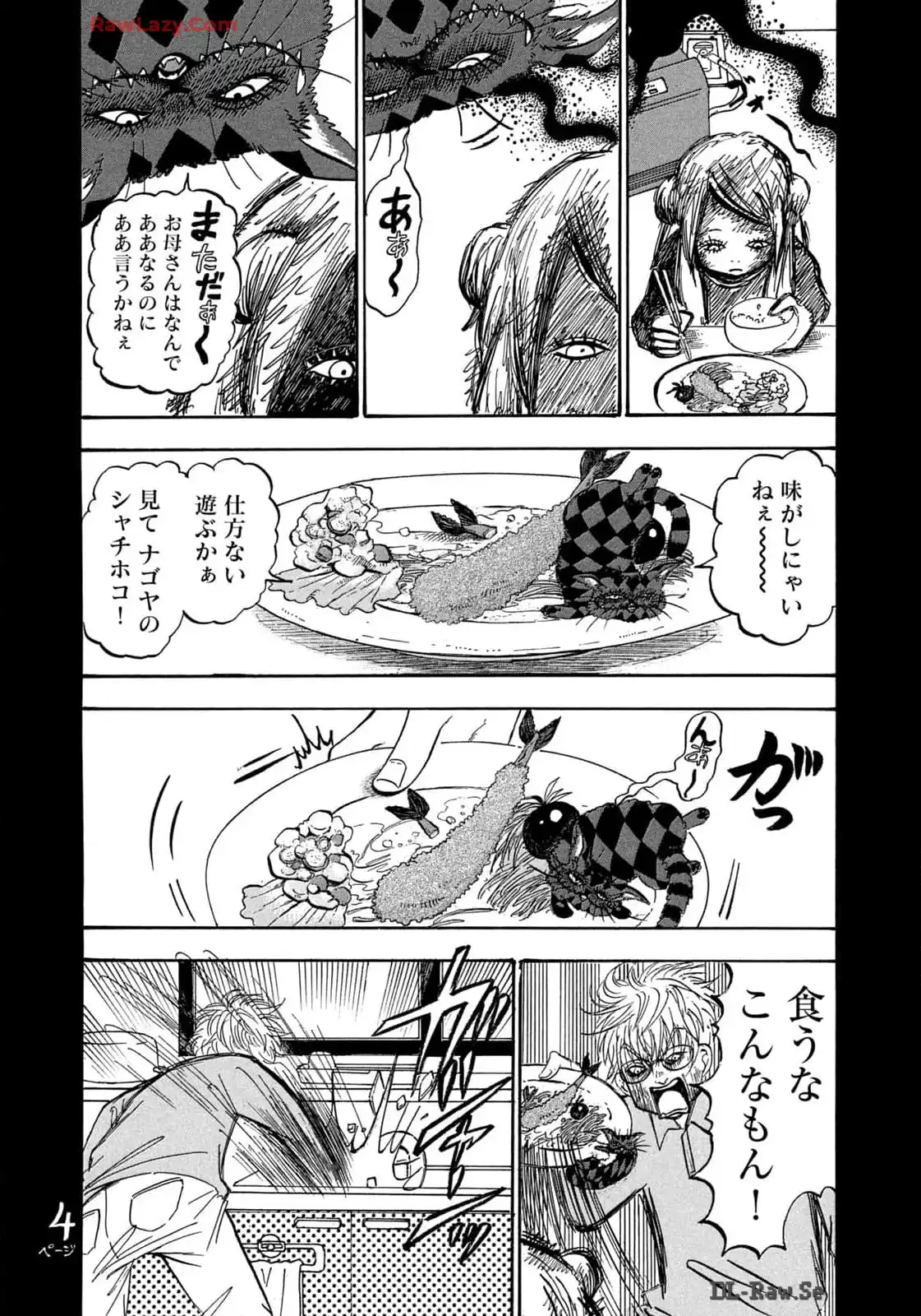 出禁のモグラ 第76話 - Page 11