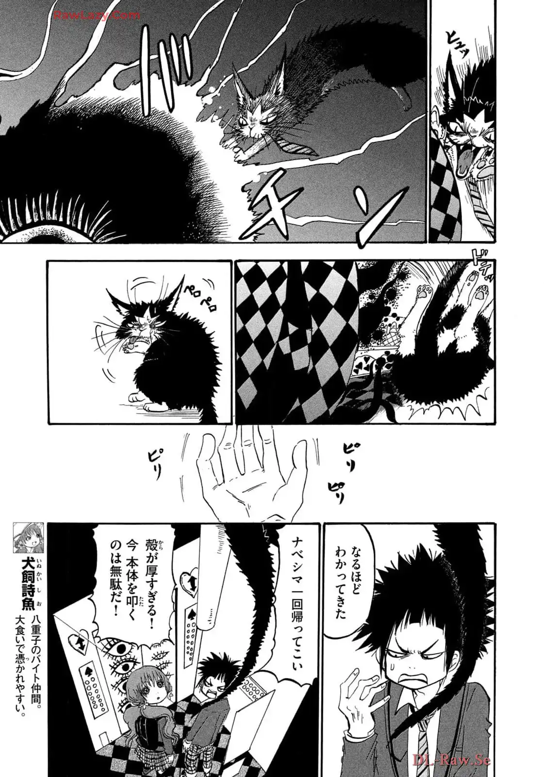 出禁のモグラ 第78話 - Page 7
