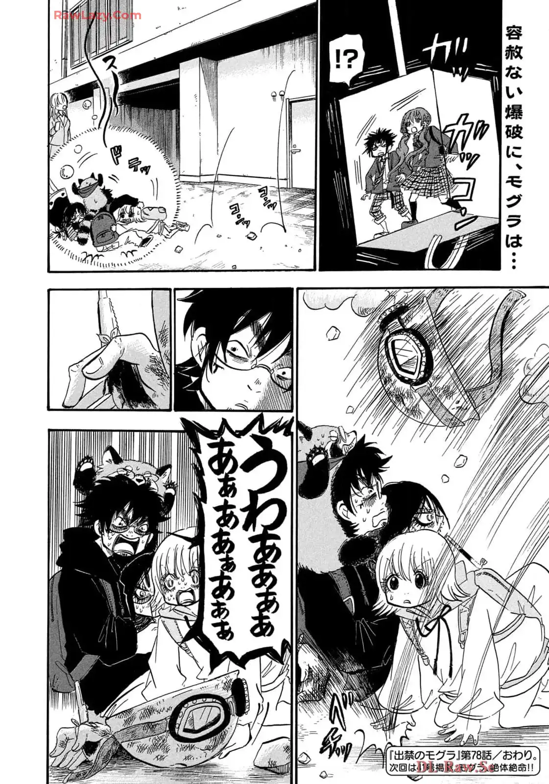 出禁のモグラ 第78話 - Page 16