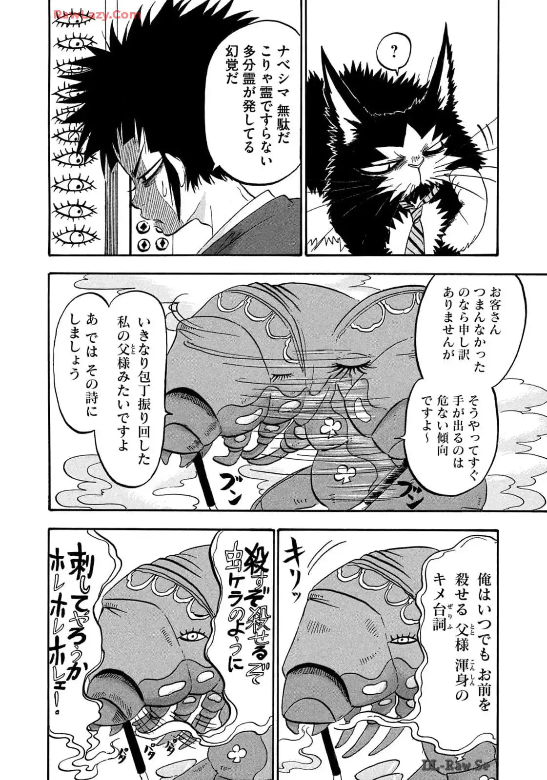出禁のモグラ 第77話 - Page 4