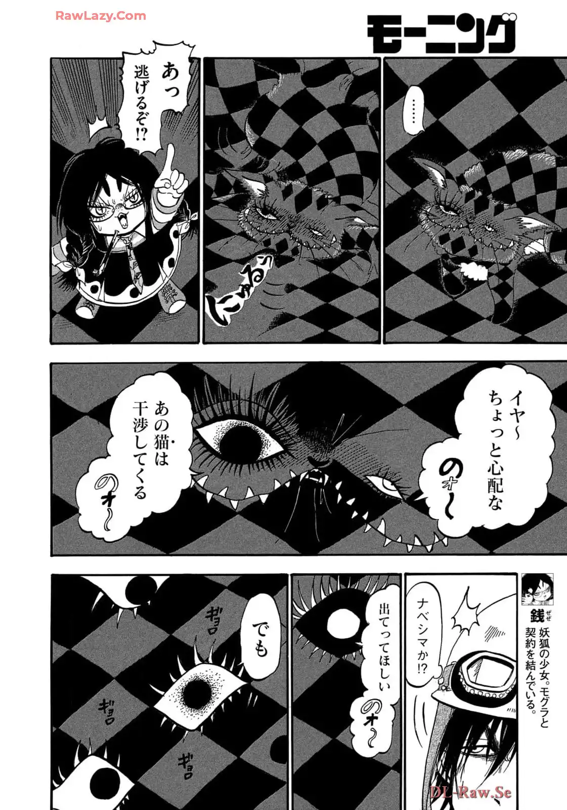 出禁のモグラ 第78話 - Page 8
