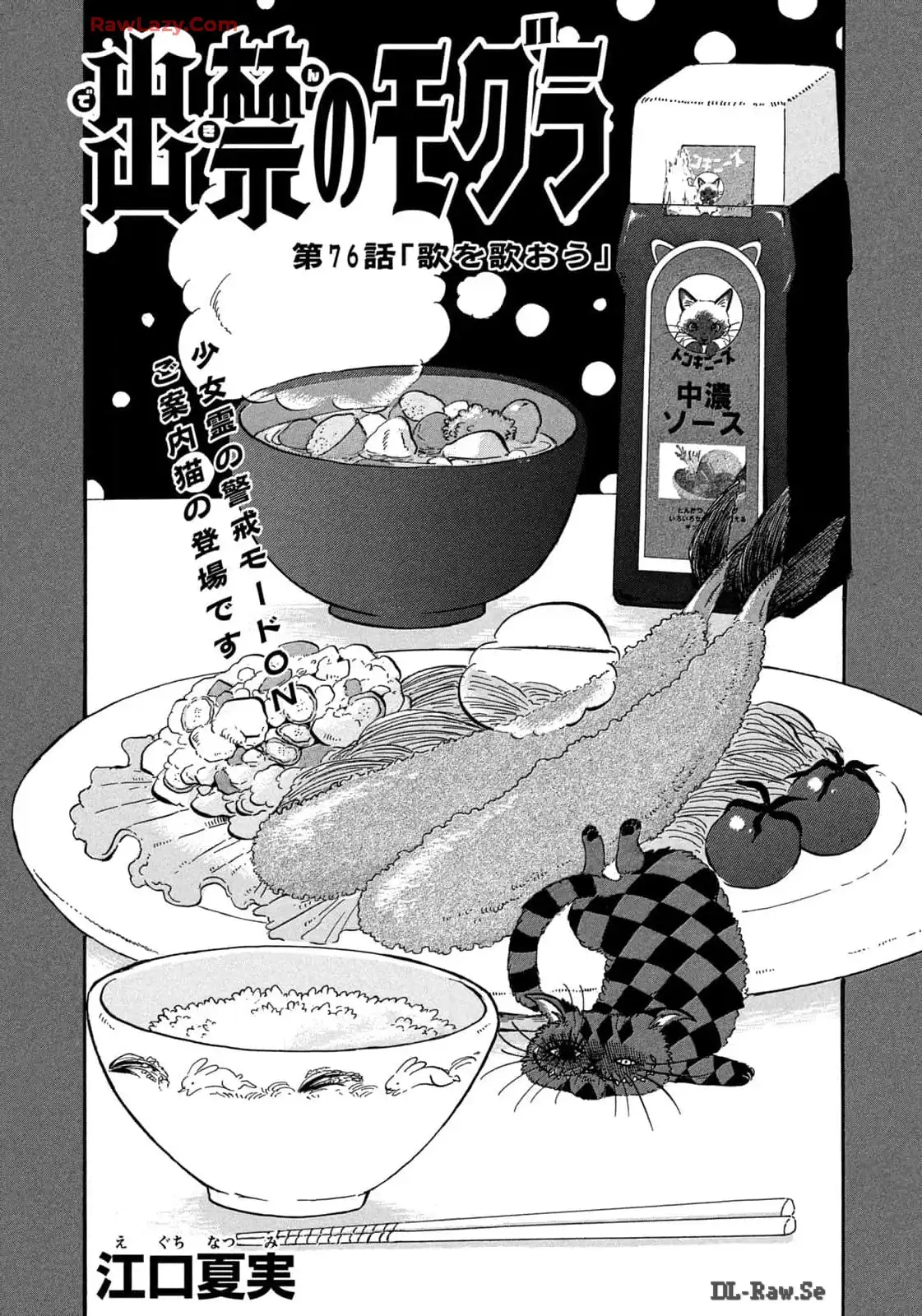 出禁のモグラ 第76話 - Page 2