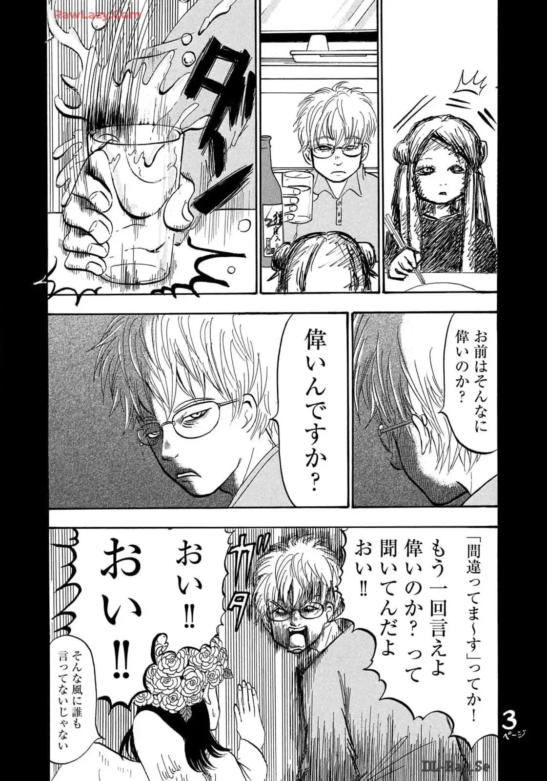 出禁のモグラ 第76話 - Page 10