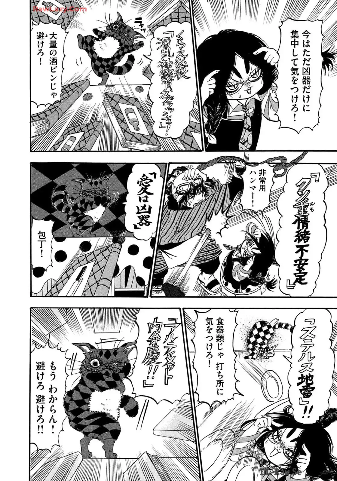 出禁のモグラ 第77話 - Page 14