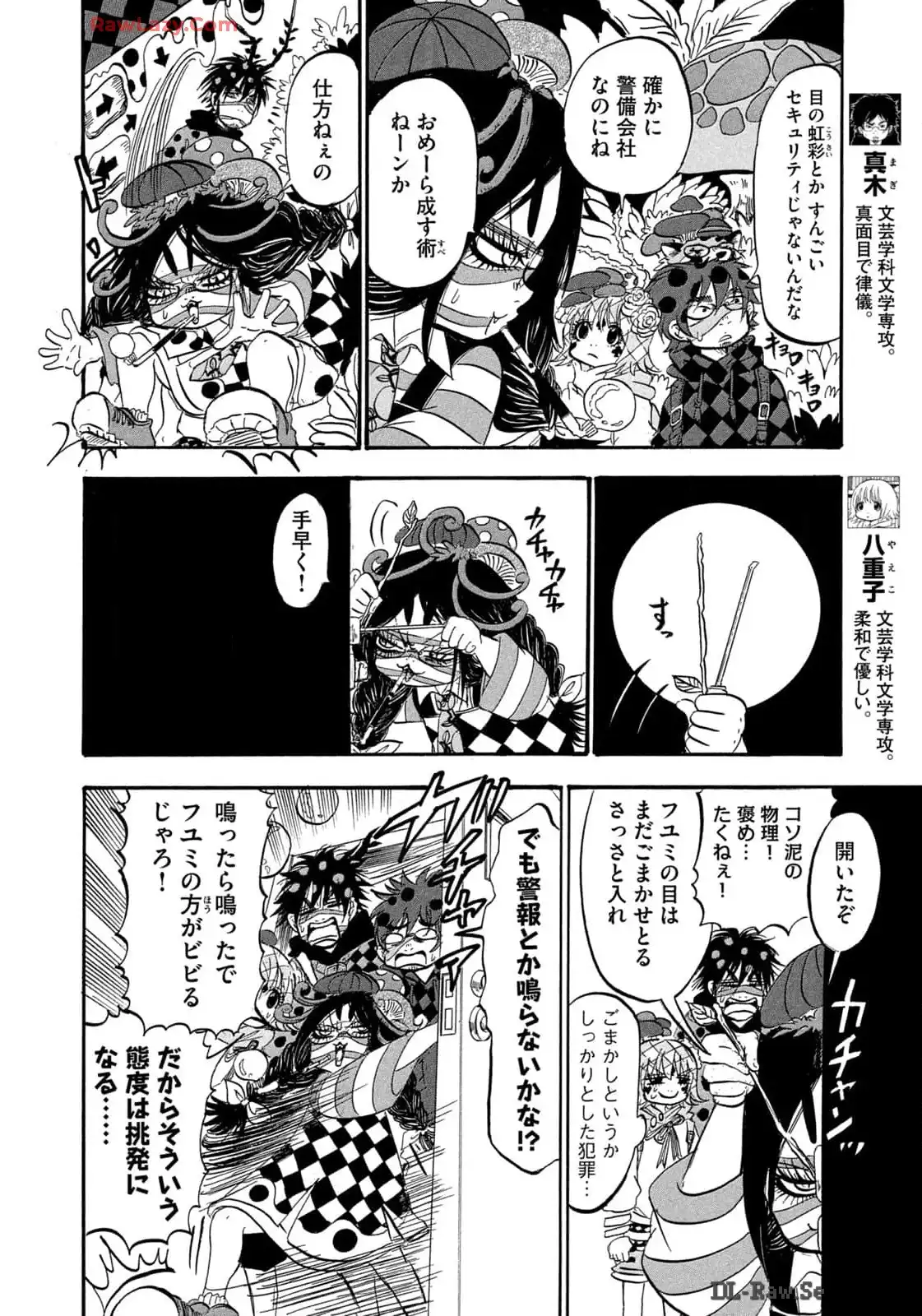 出禁のモグラ 第75話 - Page 4