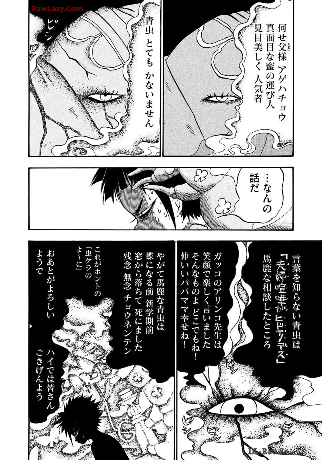 出禁のモグラ 第77話 - Page 6