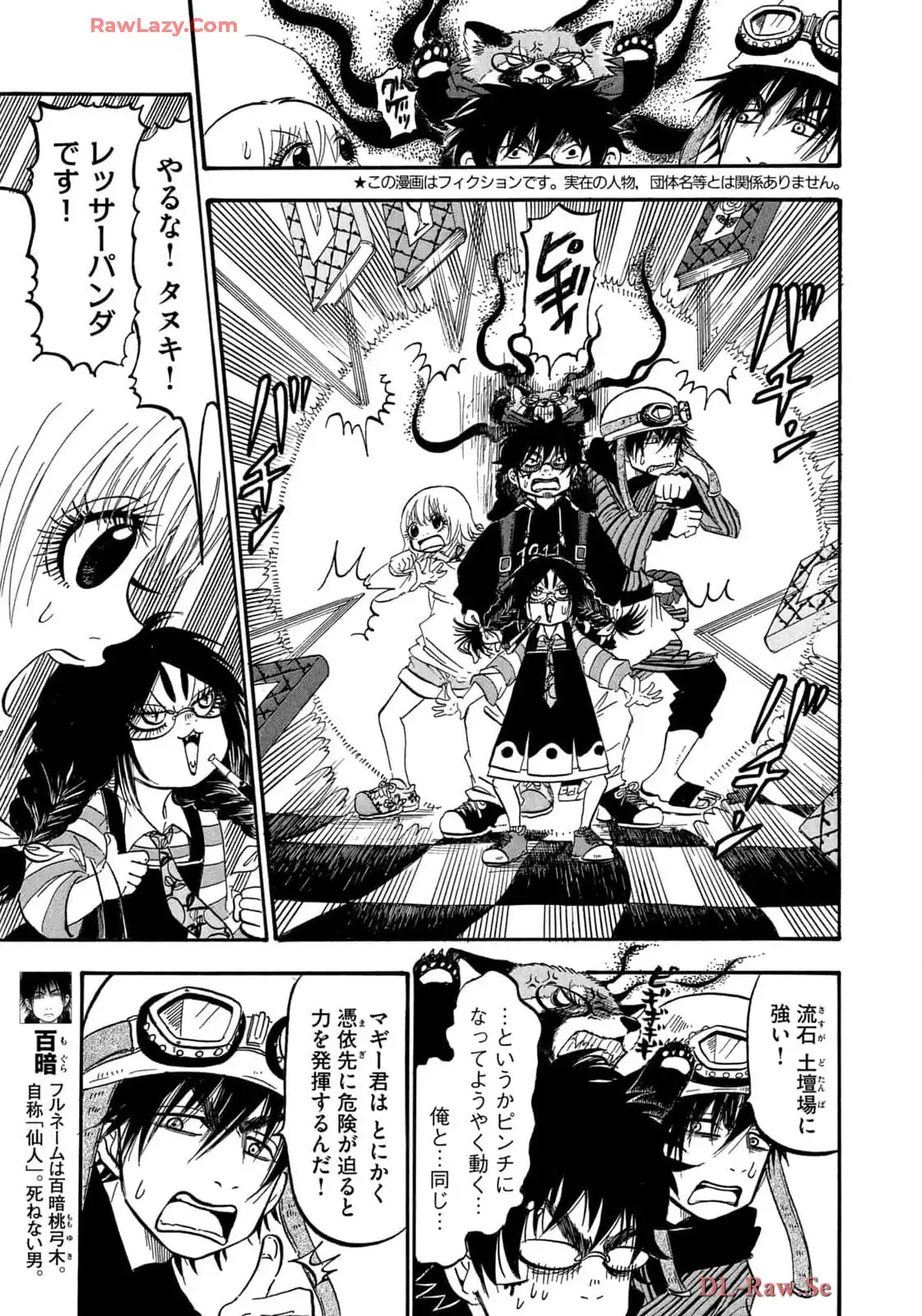 出禁のモグラ 第78話 - Page 3