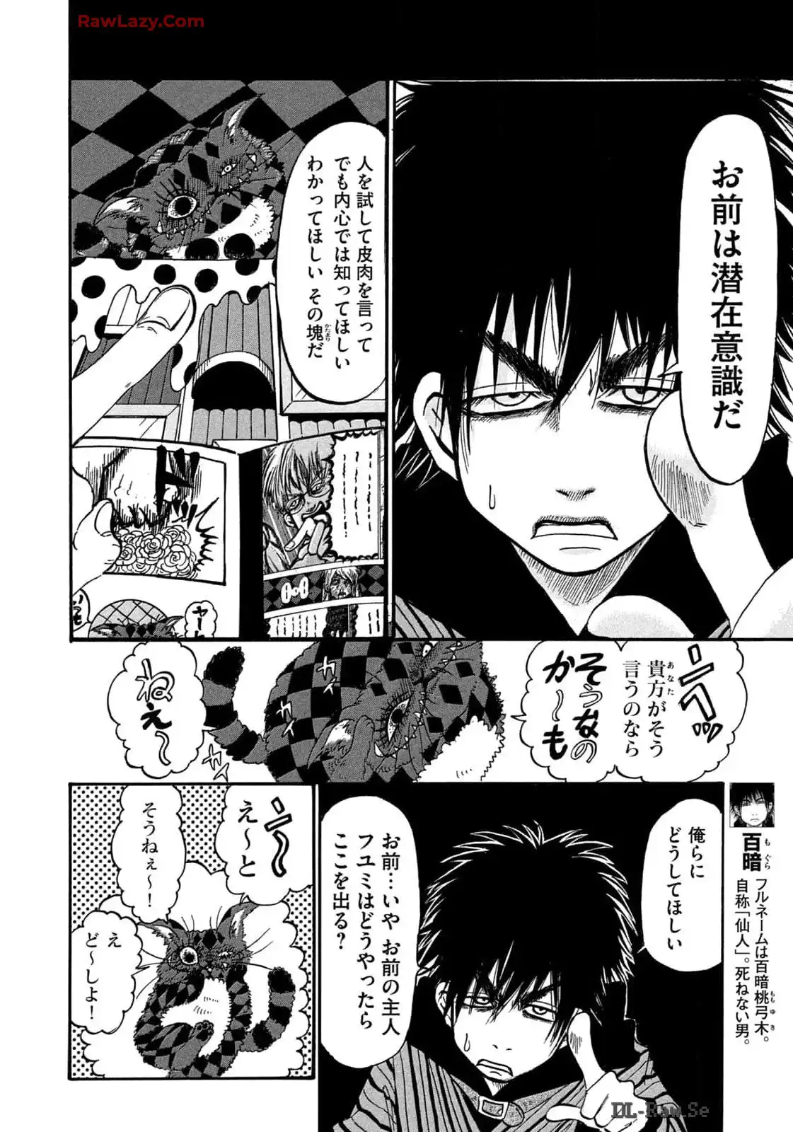 出禁のモグラ 第77話 - Page 10