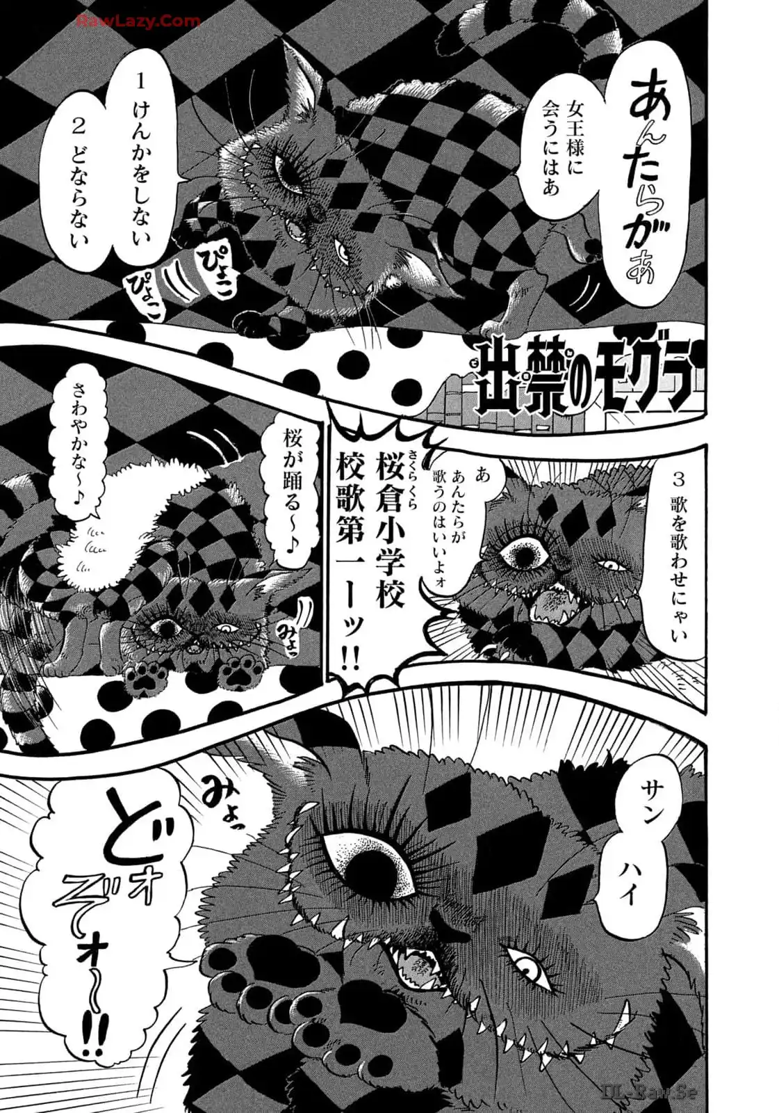 出禁のモグラ 第76話 - Page 1