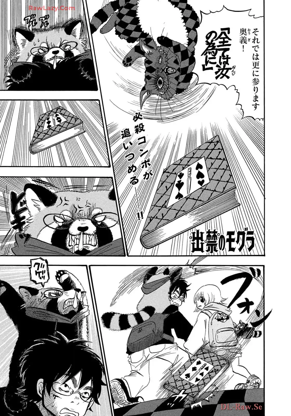 出禁のモグラ 第78話 - Page 1