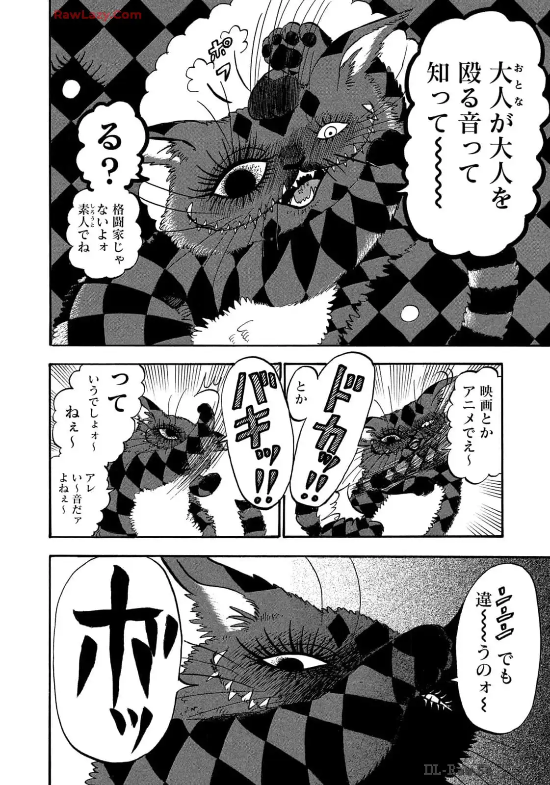 出禁のモグラ 第76話 - Page 4