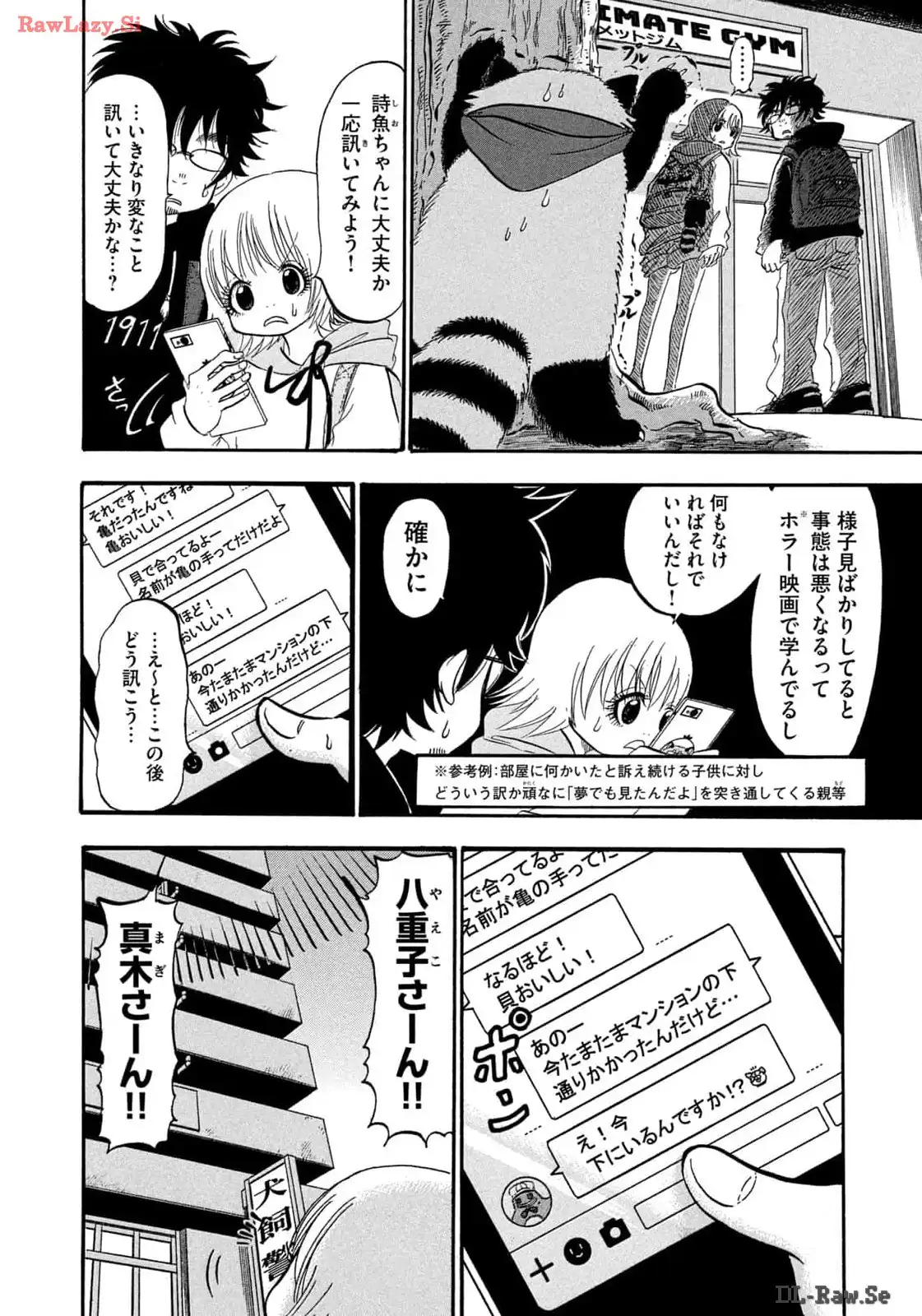 出禁のモグラ 第71話 - Page 4
