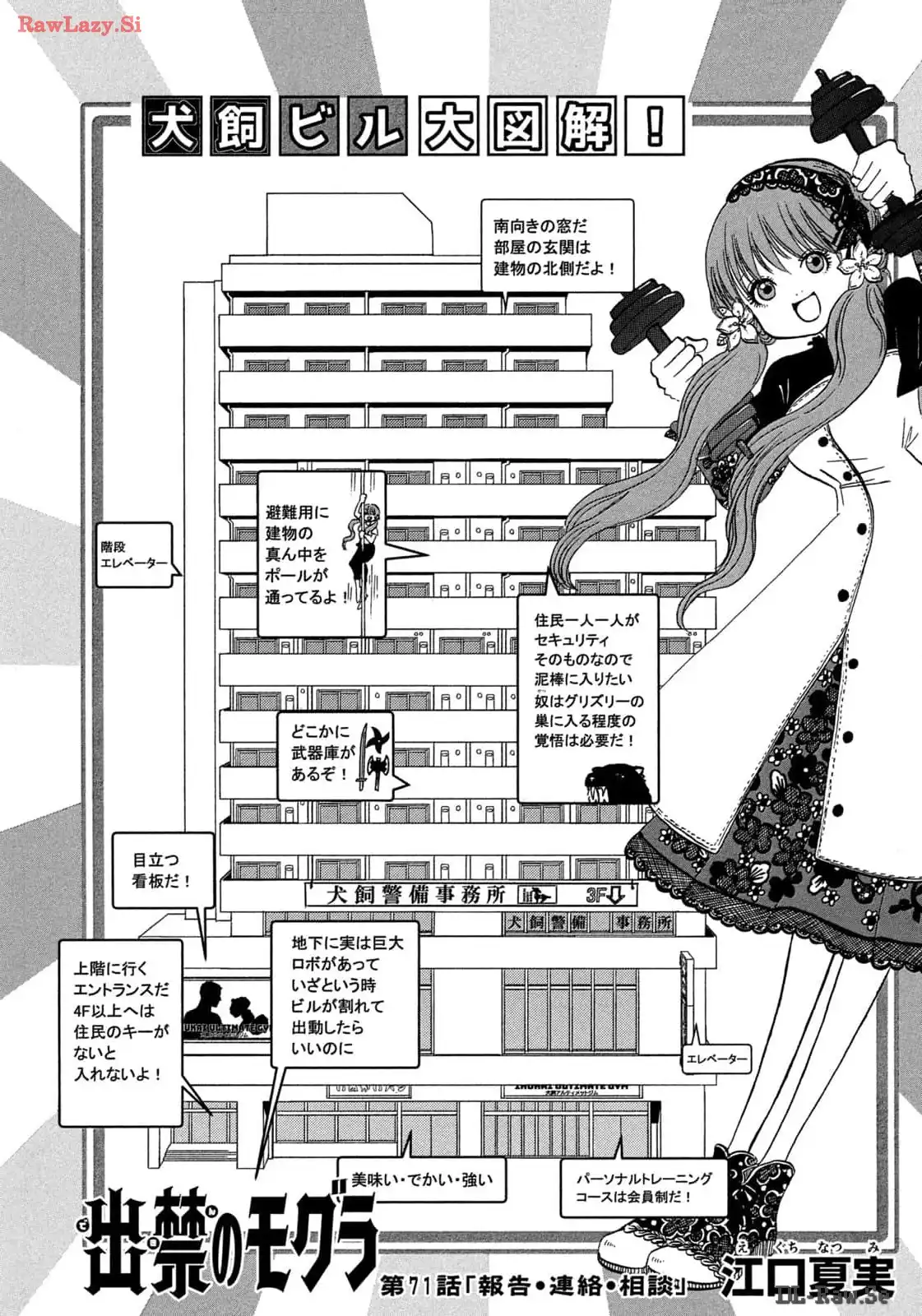 出禁のモグラ 第71話 - Page 2
