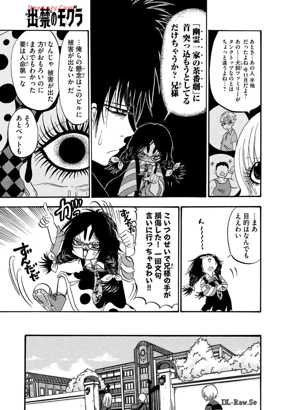 出禁のモグラ 第74話 - Page 7