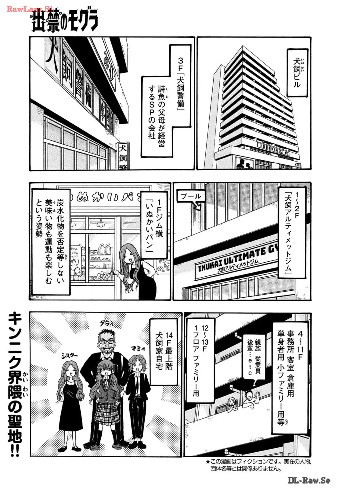 出禁のモグラ 第71話 - Page 1
