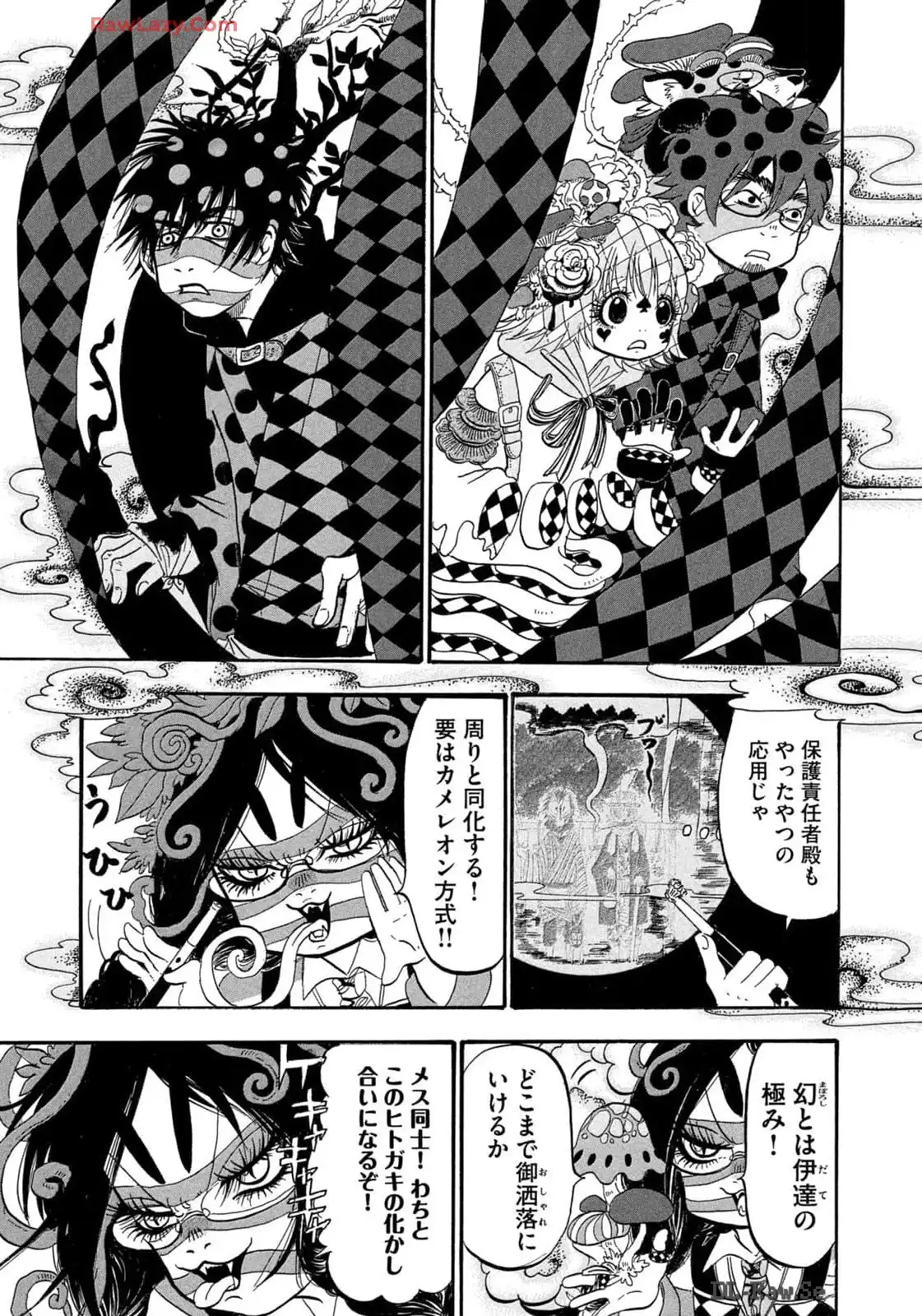 出禁のモグラ 第74話 - Page 13