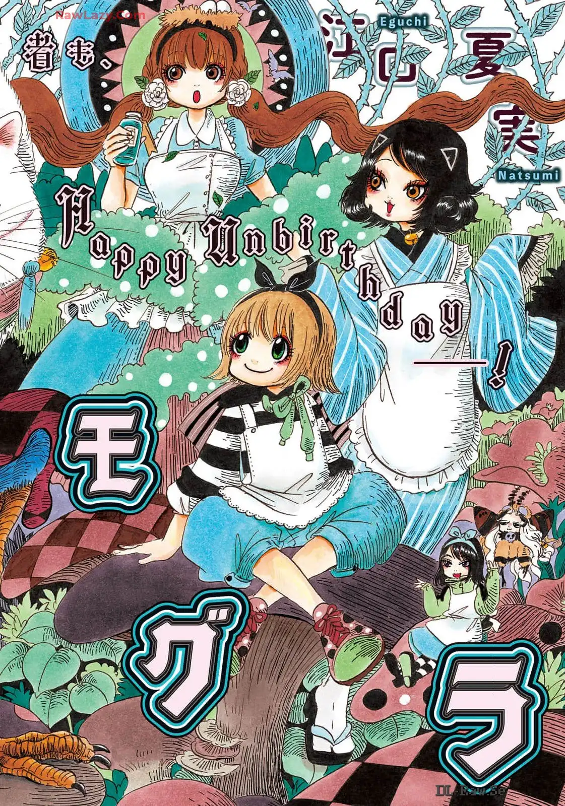 出禁のモグラ 第74話 - Page 2
