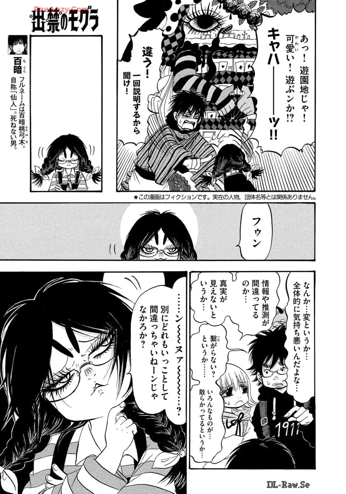 出禁のモグラ 第74話 - Page 5