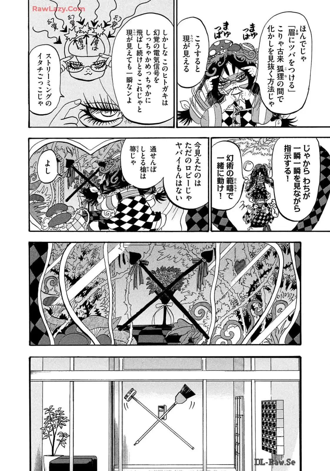出禁のモグラ 第74話 - Page 14