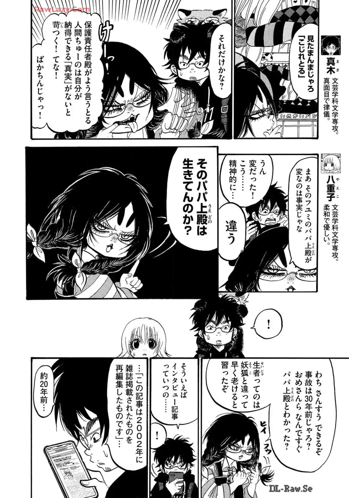 出禁のモグラ 第74話 - Page 6