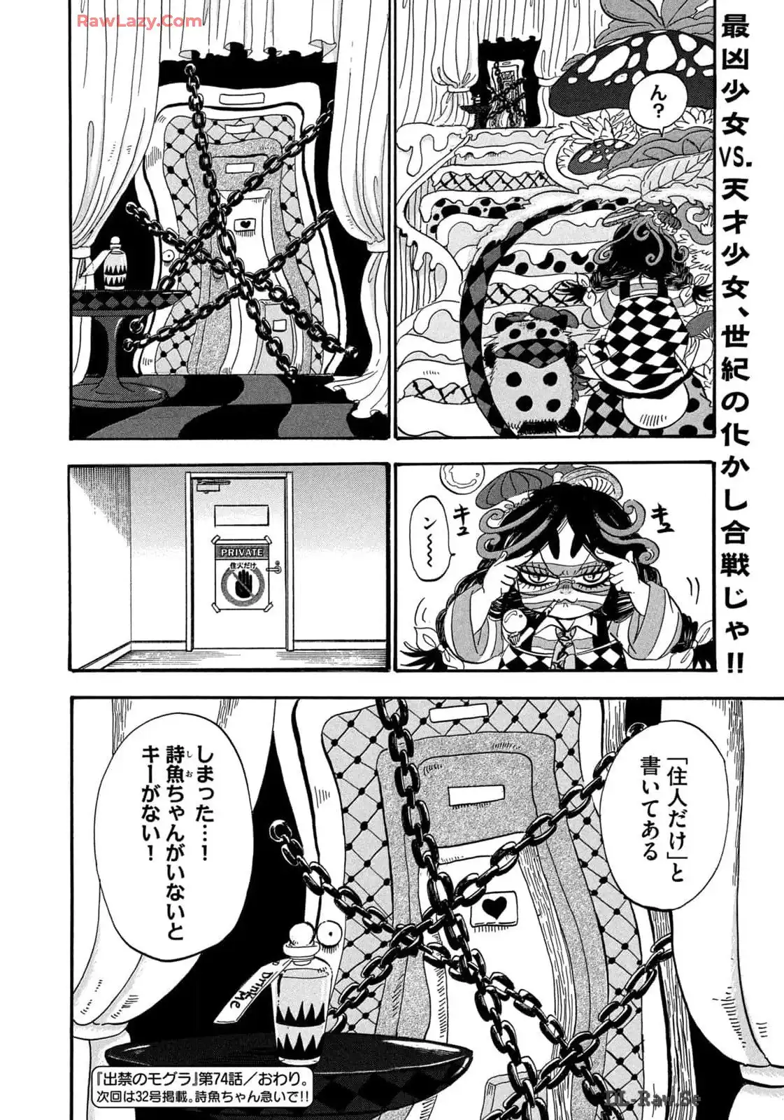 出禁のモグラ 第74話 - Page 16