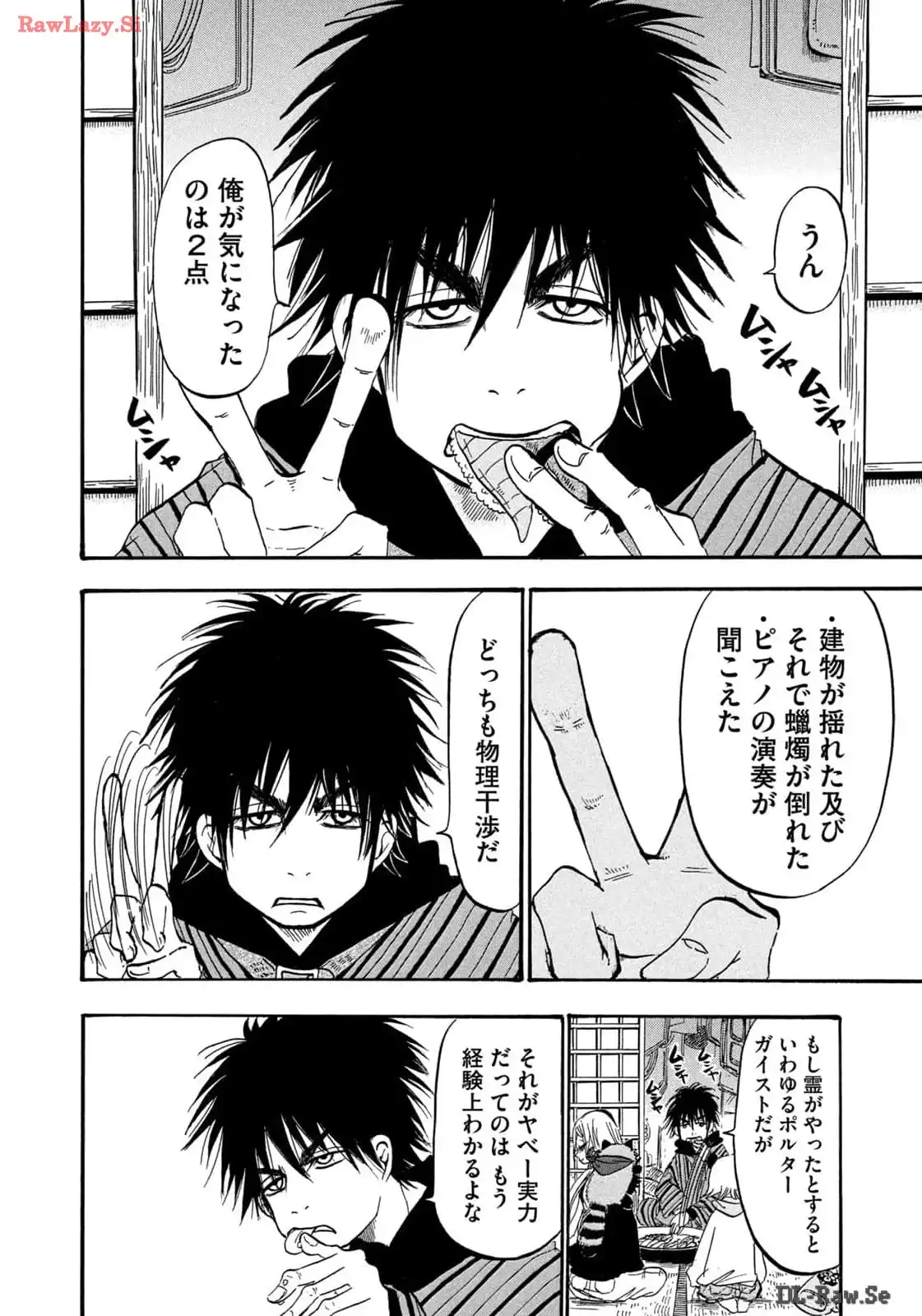 出禁のモグラ 第71話 - Page 14
