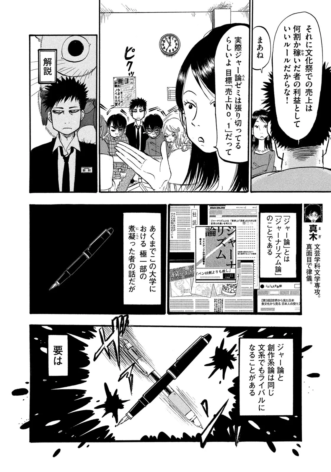 出禁のモグラ 第67話 - Page 4