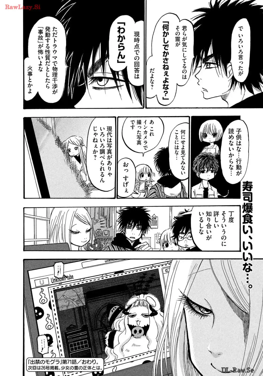 出禁のモグラ 第71話 - Page 16
