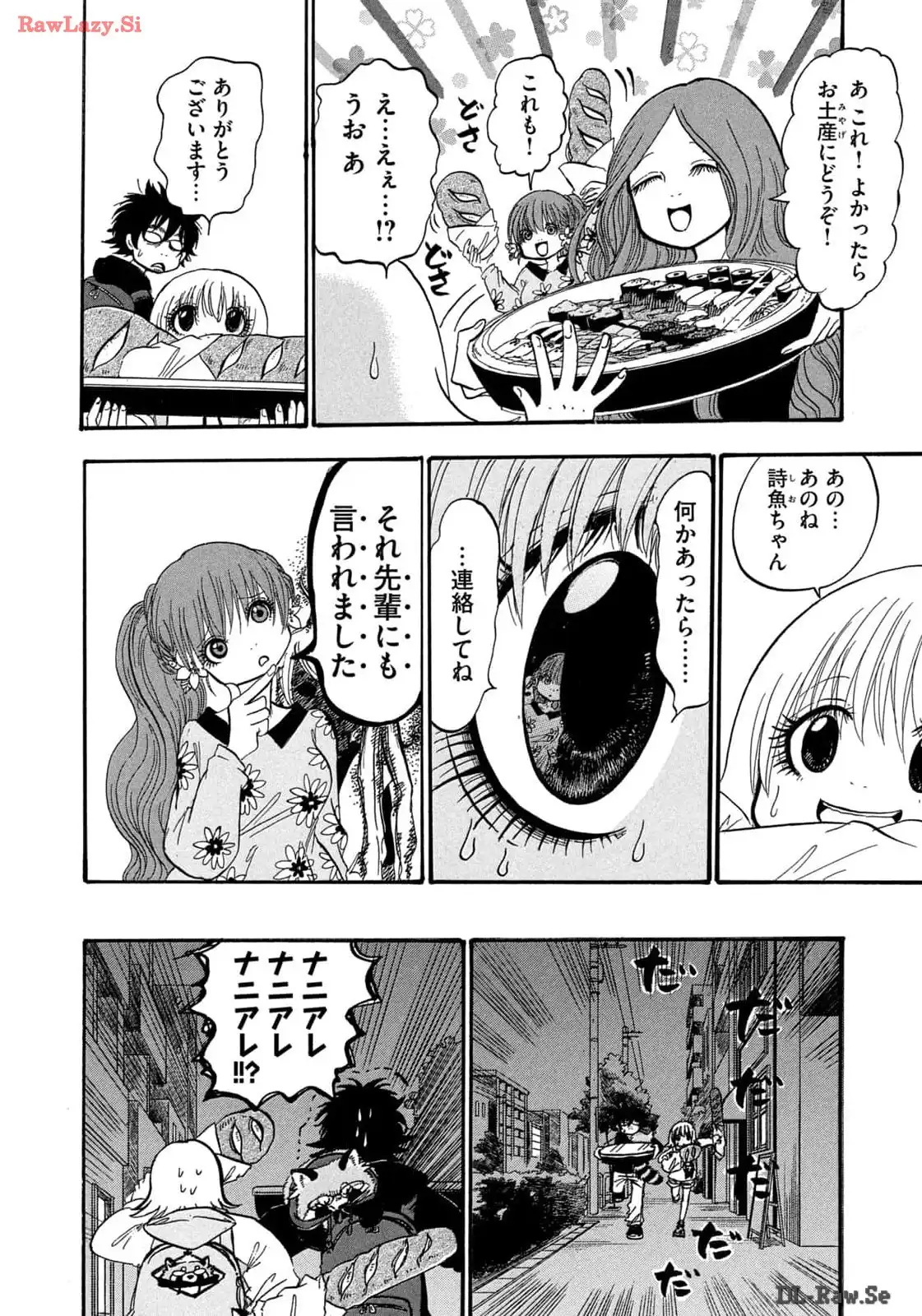 出禁のモグラ 第71話 - Page 12