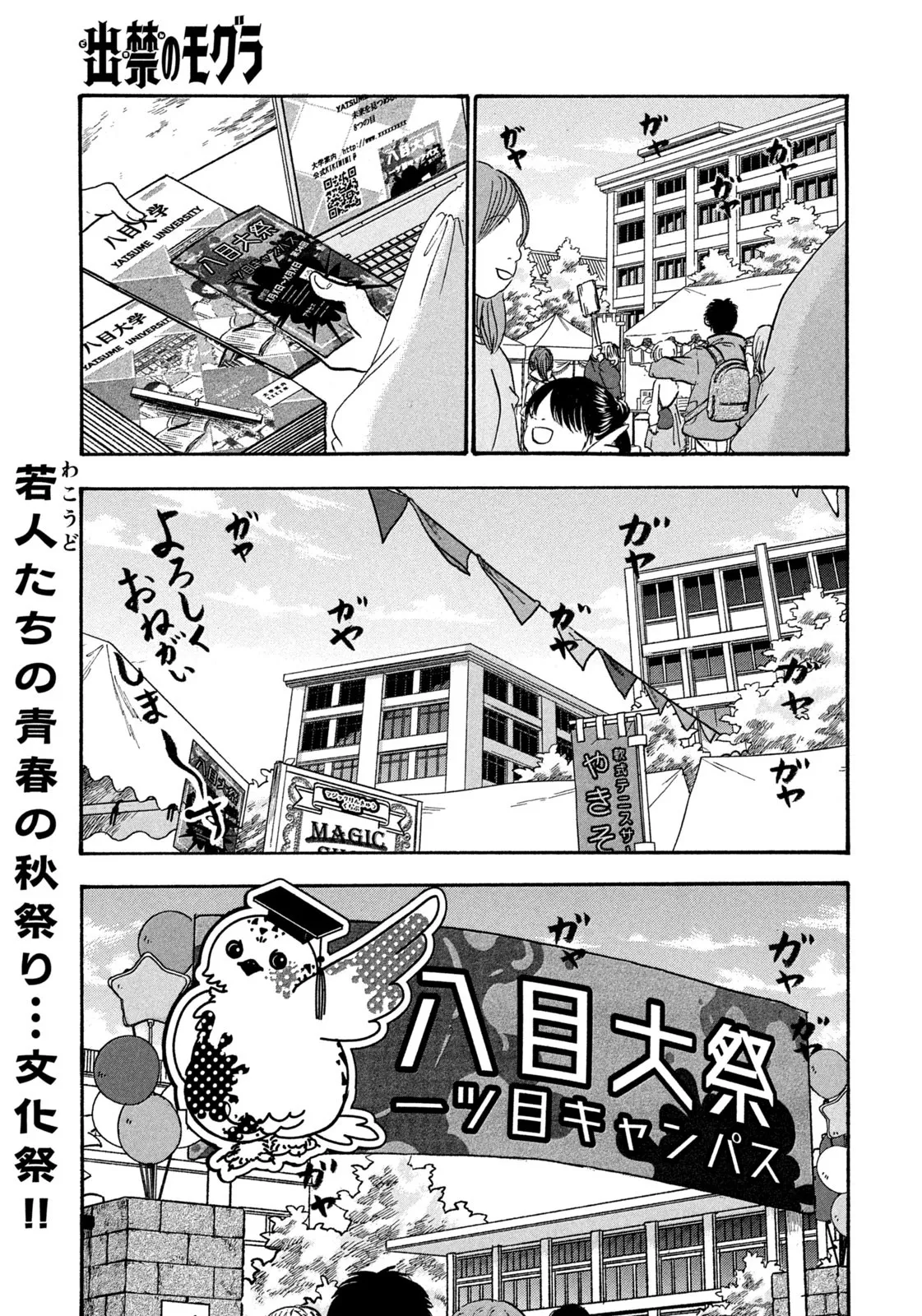 出禁のモグラ 第67話 - Page 1