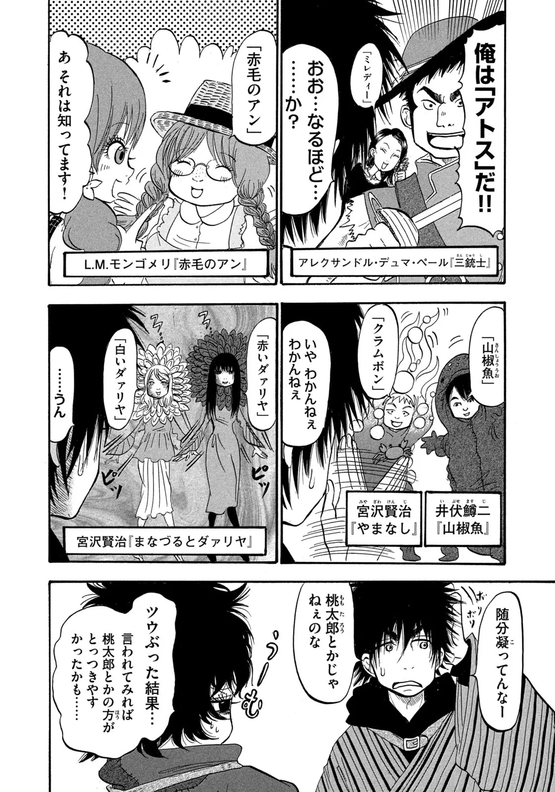 出禁のモグラ 第67話 - Page 10