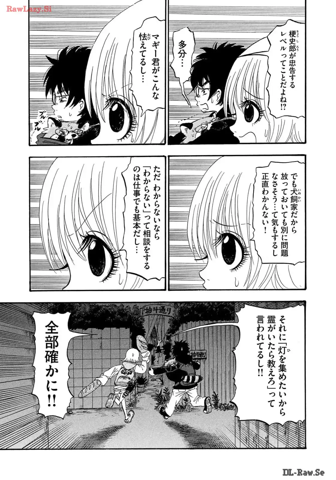 出禁のモグラ 第71話 - Page 13